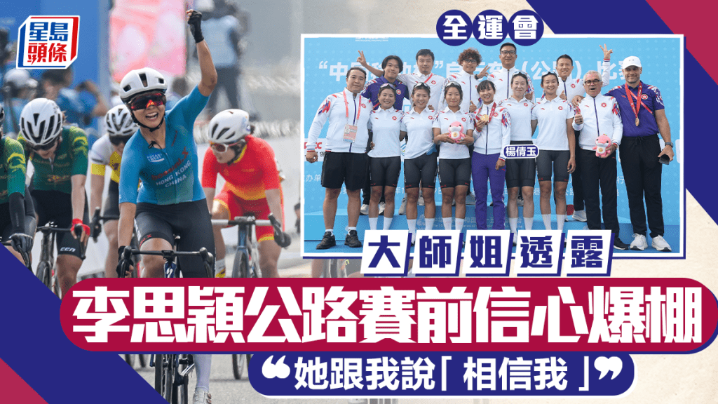 全運會｜楊倩玉透露李思穎奪全運金牌前一日信心爆棚