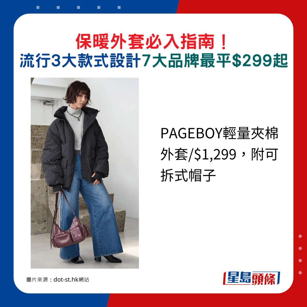 PAGEBOY轻量夹棉外套/$1,299，附可拆式帽子