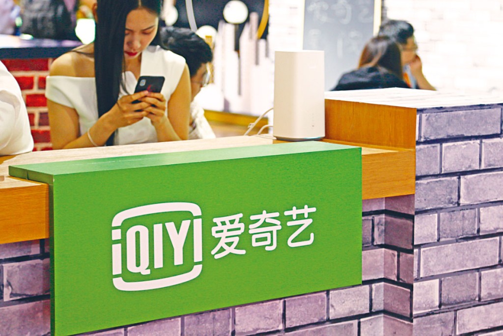 爱奇艺据报考虑来港第二上市，该公司对此表示不予置评。