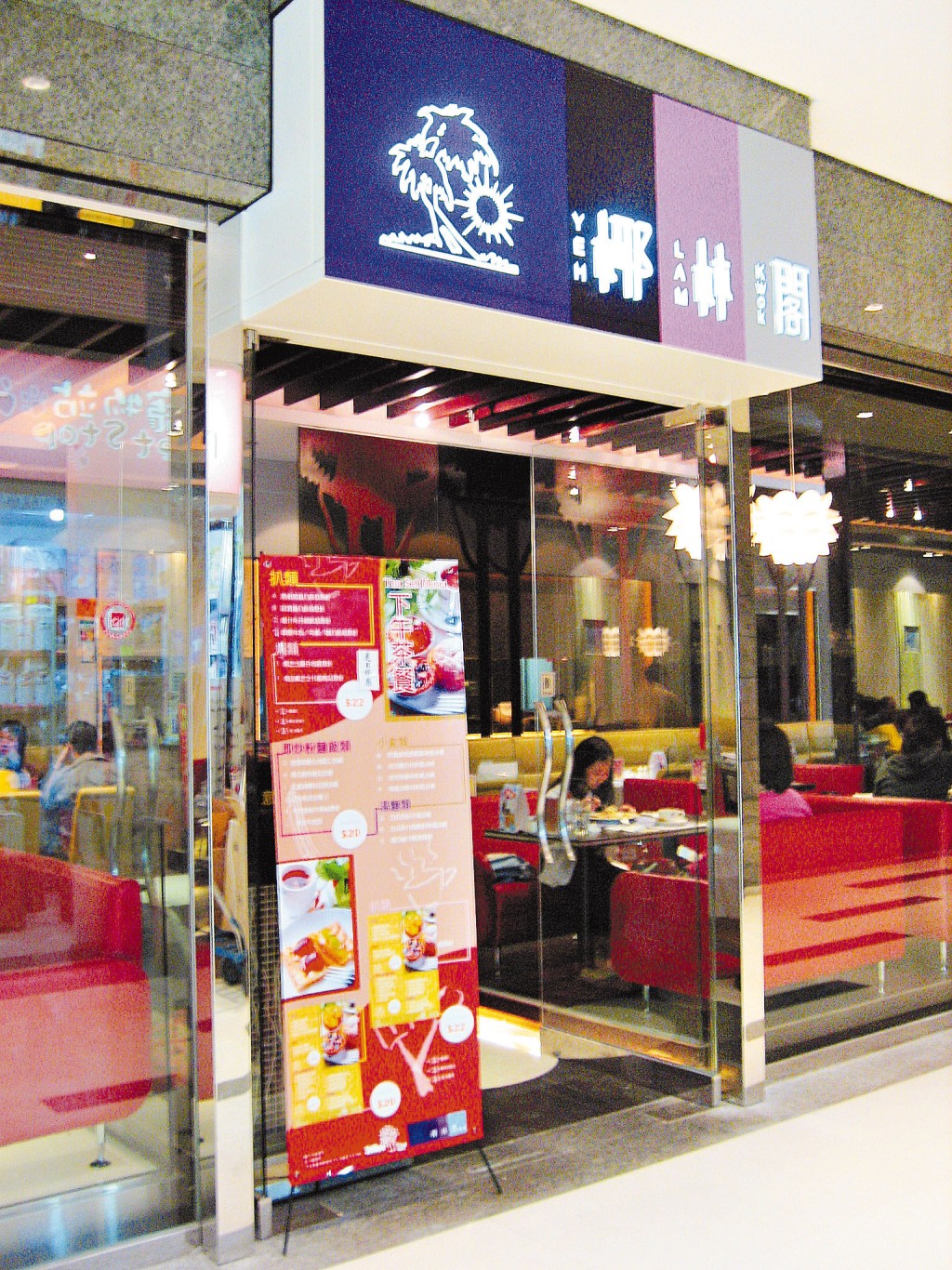 椰林閣創辦於1988年，由一家位於屯門的餐廳曾發展至逾六十家分店