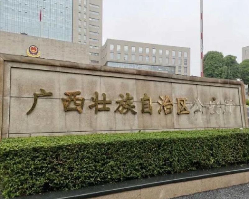 廣西公安廳外墻招牌，「公安廳」3字被小偷偷走。網圖