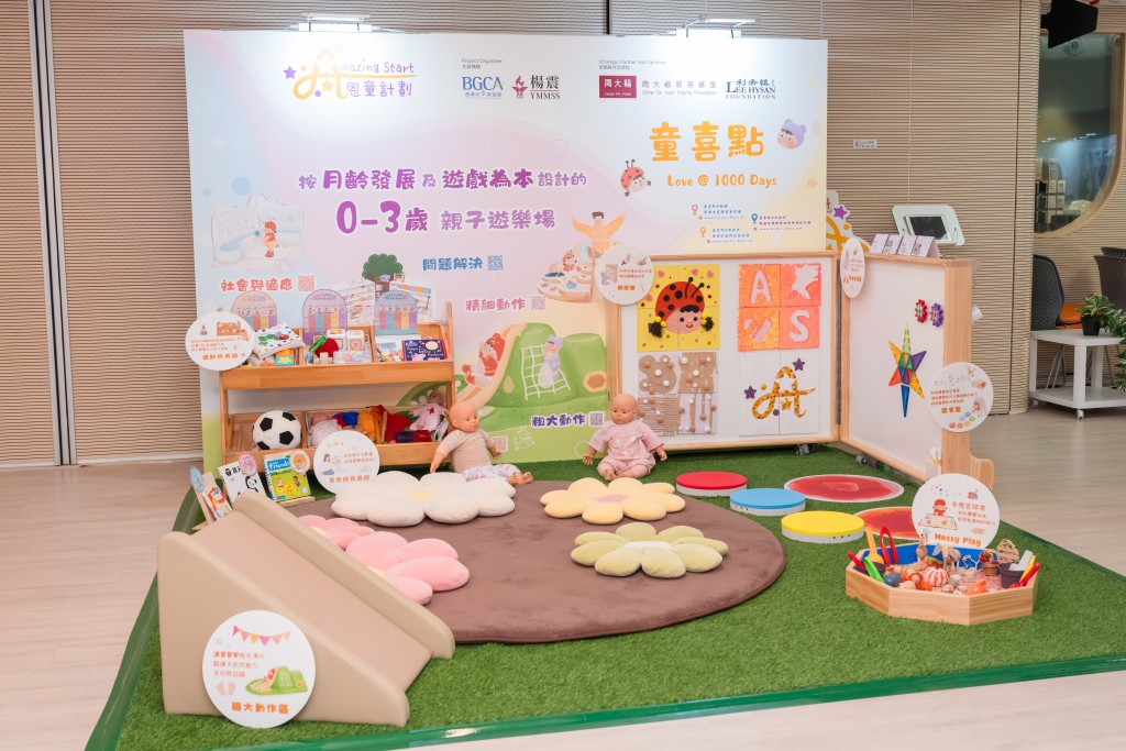 發布會模擬部份「童喜點」親子中心的設施。 發布會模擬部份「童喜點」親子中心的設施。