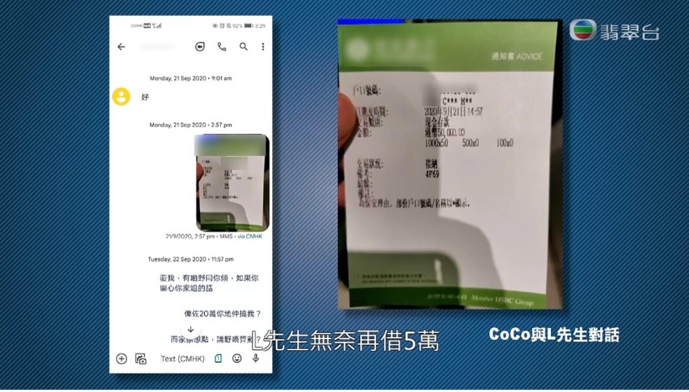 L先生又再過多5萬蚊去Coco細佬戶口，但件事仲未完……