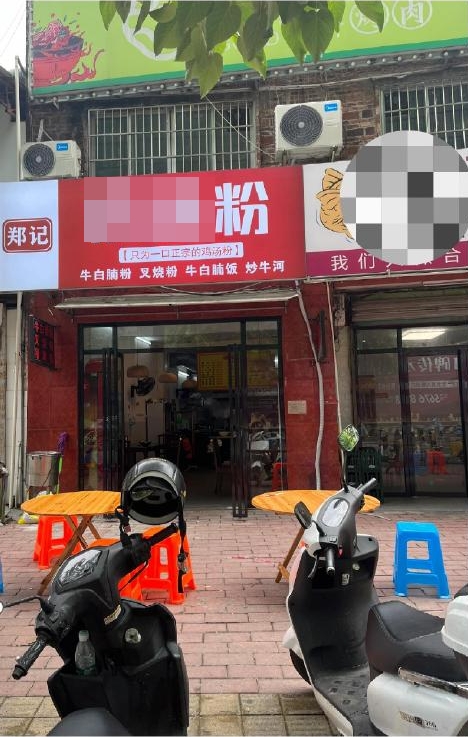 據知涉事的廣西河粉小店。