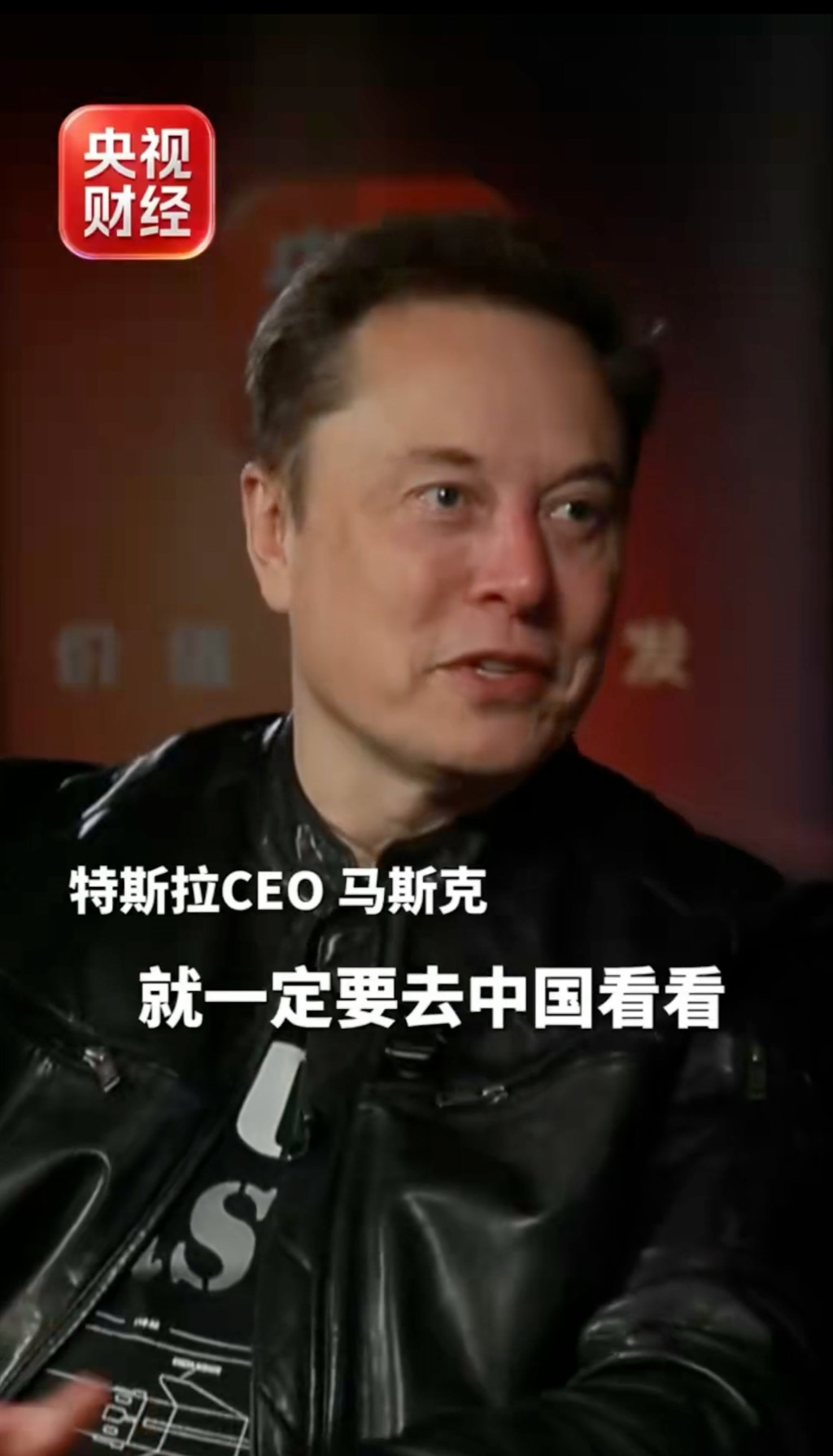 马斯克大力推荐各国旅客到中国旅游。央视财经