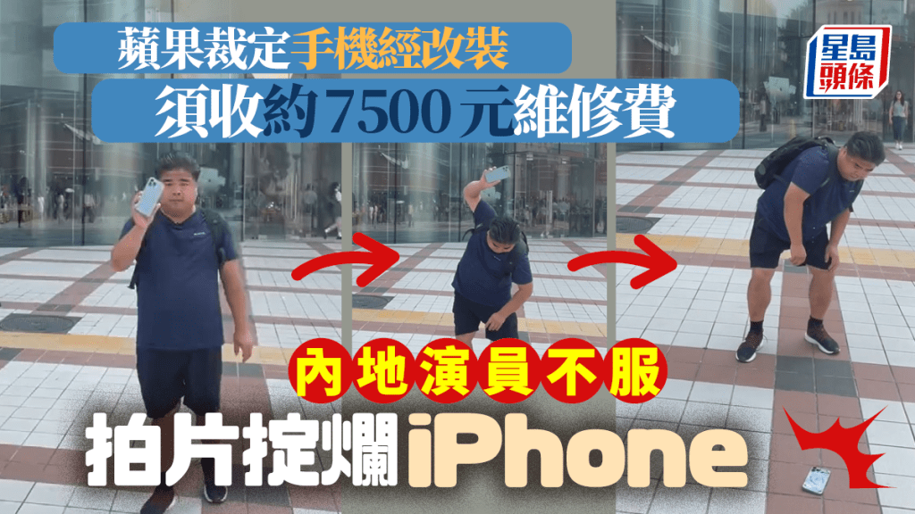 劉金在蘋果專賣店門外擲手機表不滿。影片截圖