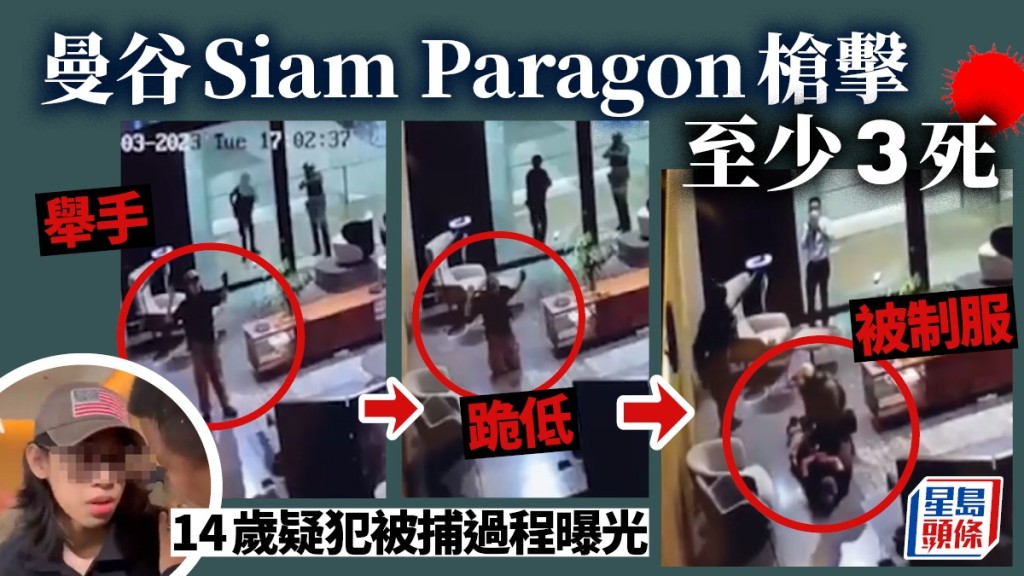 槍手被制服閉路電視畫面。