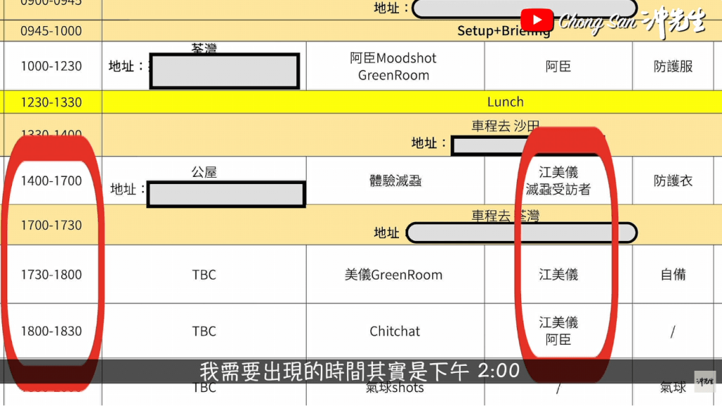 江美儀公開當日通告，指自己的開工時間為下午2點。