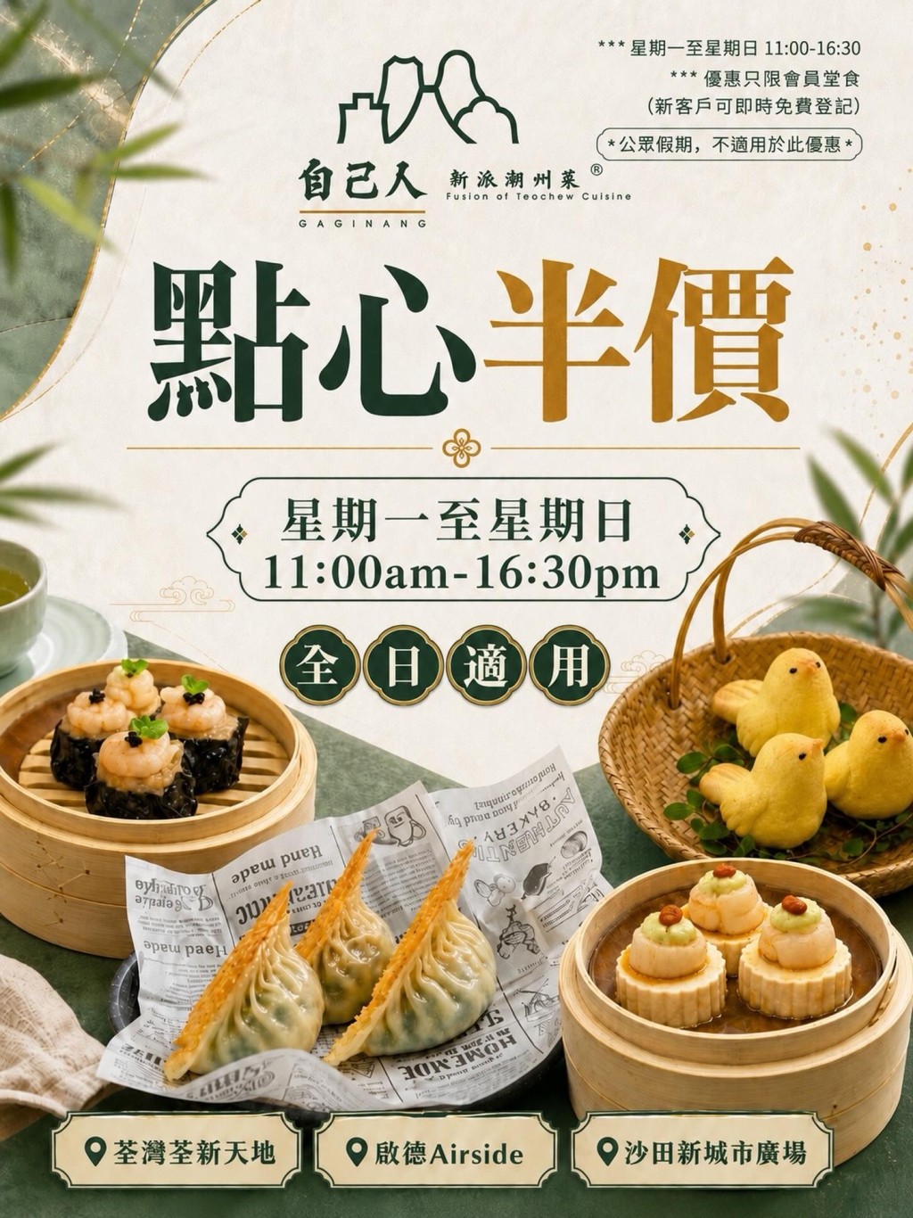 新派中菜館「自己人」手工點心午市半價！荃灣/啟德/沙田3店適用