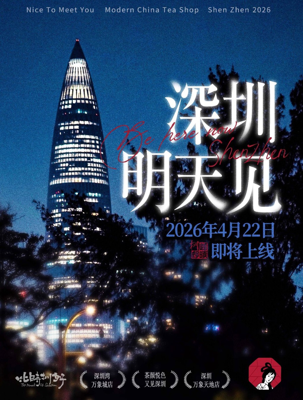 茶颜悦色官方宣传（小红书 @茶颜悦色）