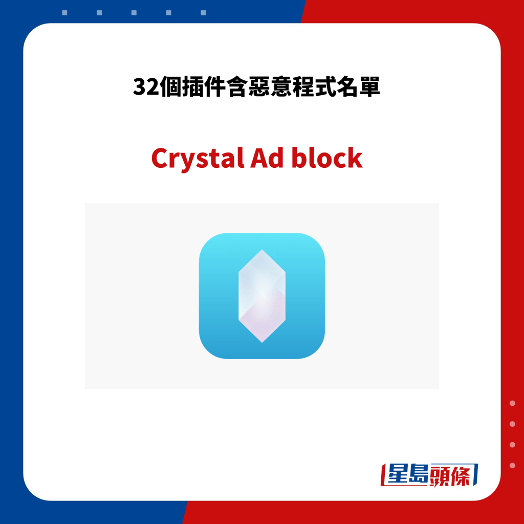 Crystal Ad block