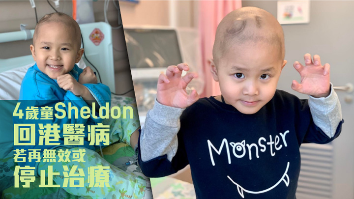 Sheldon正在港接受化療及免疫治療。「神母小戰士Sheldon」fb圖片