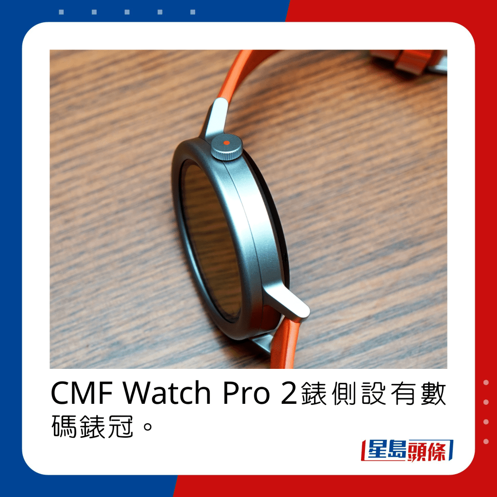 CMF Watch Pro 2表侧设有数码表冠。