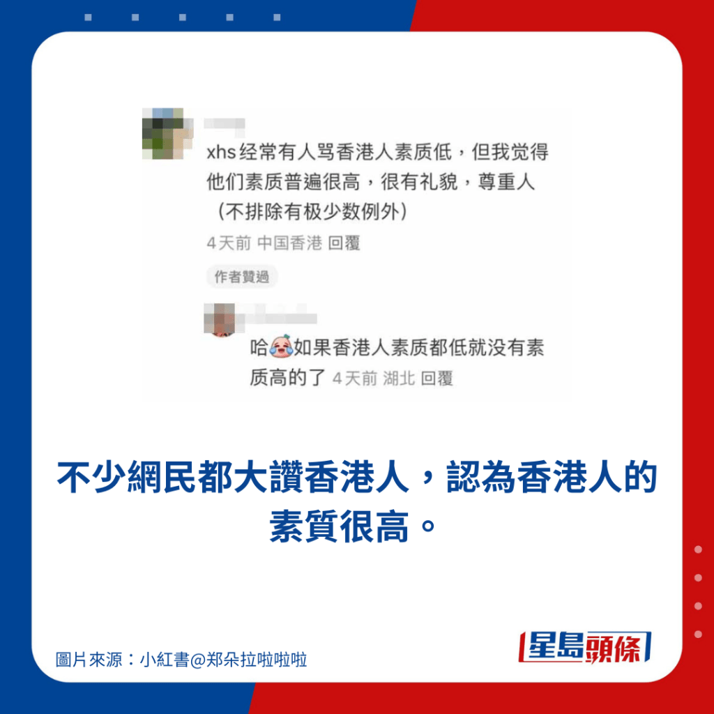 不少网民都大赞香港人，认为香港人的素质很高。