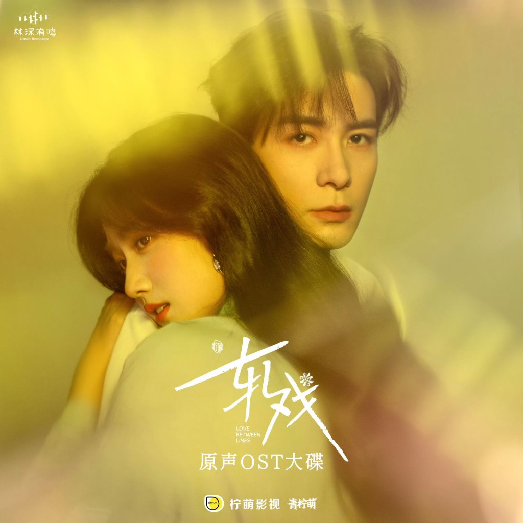 《轧戏》有劲多首OST！