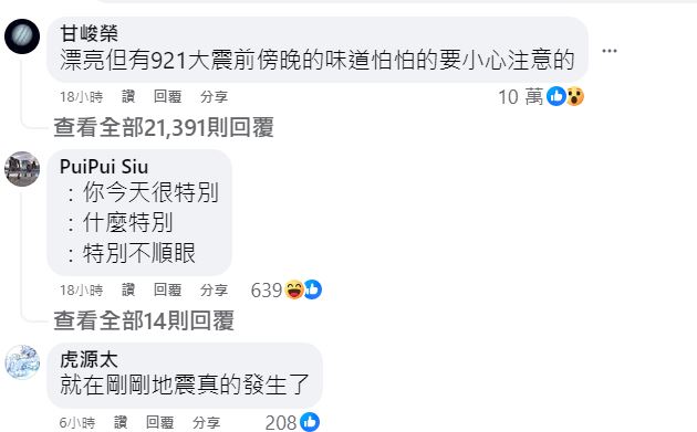 網民提醒921大地震。