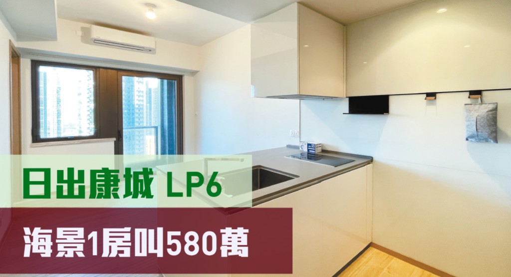 日出康城半新屋苑LP6,5座高層L室, 實用面積307方呎,最新叫價580萬元。