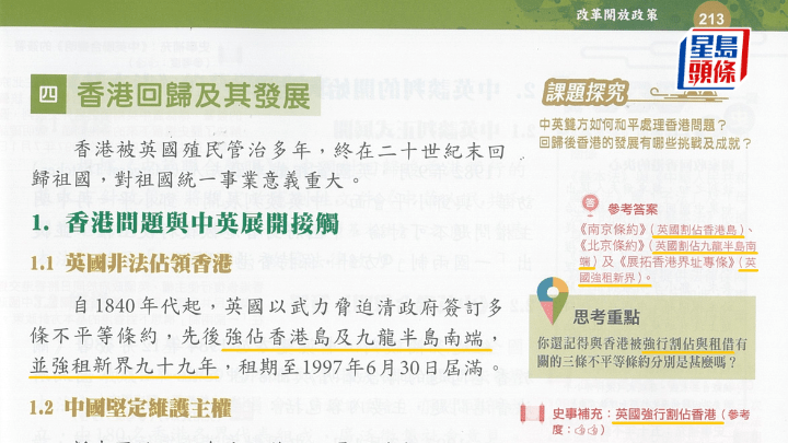 初中中史教科書改版︱清政府「割讓」用字改變 變英國強佔、強租、割佔