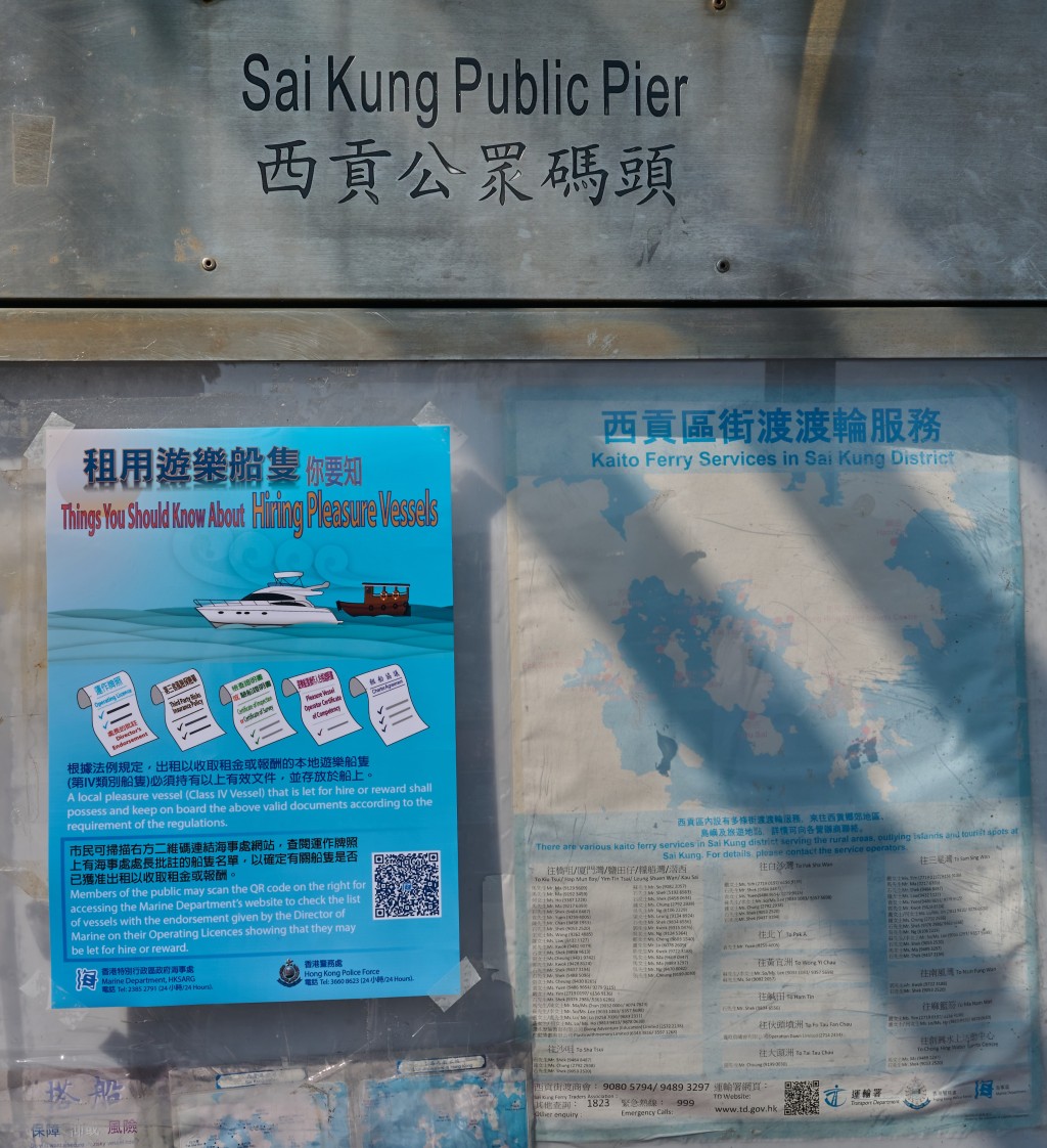 巿民只需以手機掃描有關海報上的二維碼，便可核對相關本地遊樂船隻是否已獲海事處批准出租或載客取酬。政府圖片