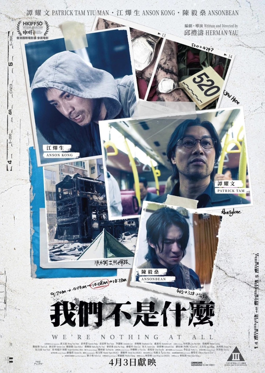 邱礼涛编导新作《我们不是什么》将于4月在香港上映。