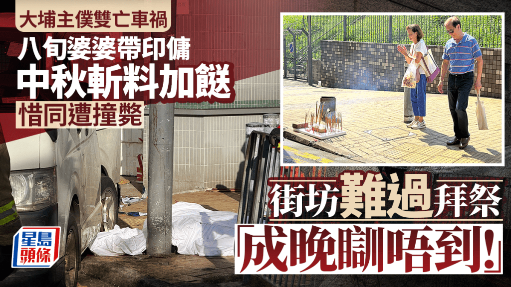 有街坊到意外現場拜祭悼念死者。