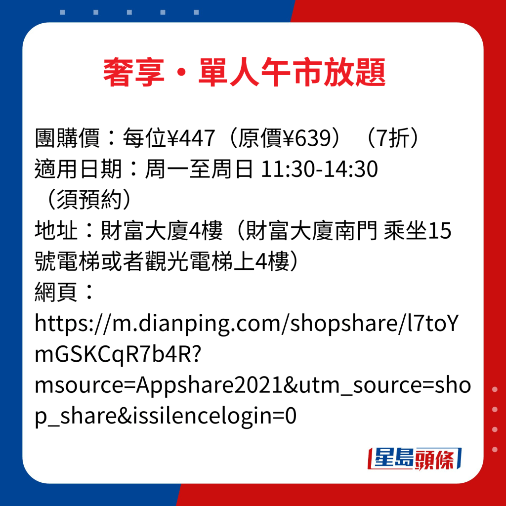 深圳自助餐/放題｜十大人氣自助餐/放題之9　星龍吟·日料放題(福田店)