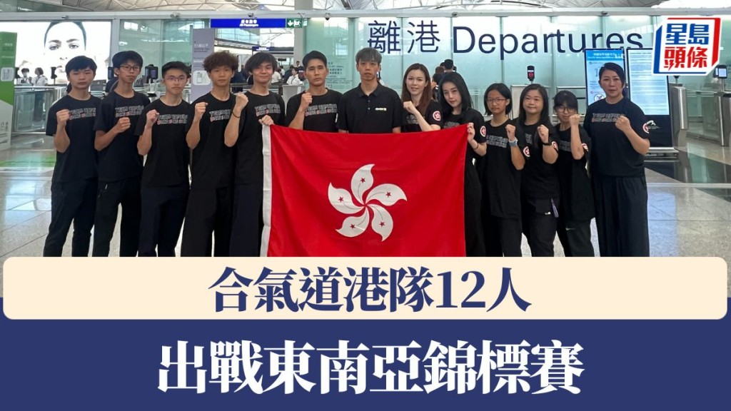 合氣道港隊12人出戰東南亞錦標賽 。圖片由中國香港合氣道總會提供