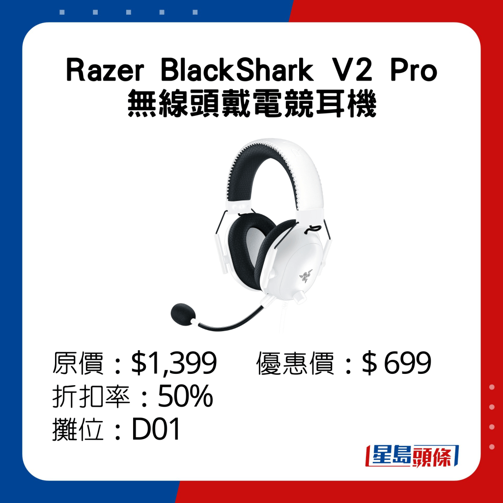 Razer BlackShark V2 Pro無線頭戴電競耳機。