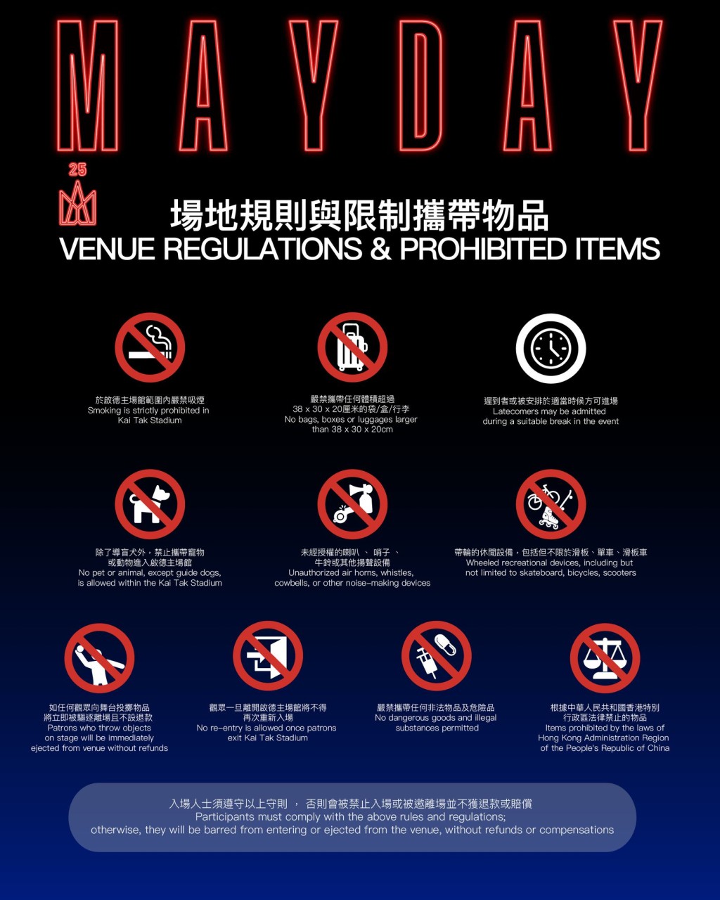 場地設有限制，以下物品不能帶進會場。特高娛樂FＢ圖片