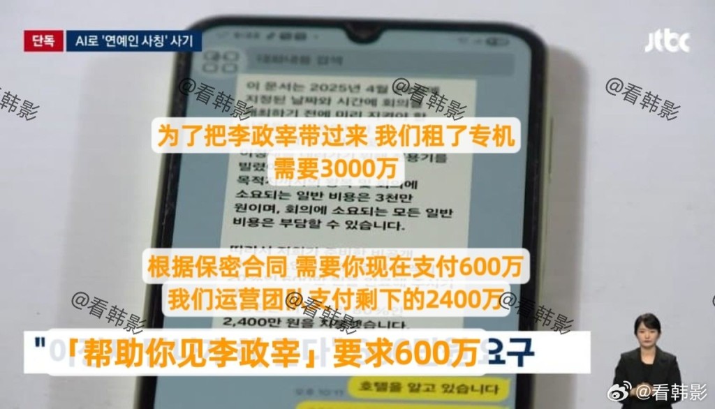 騙徒又以李政宰經理人公司人員身份,向受害者騙取能見李政宰的見面費。(微博圖片) 騙徒又以李政宰經理人公司人員身份,向受害者騙取能見李政宰的見面費。(微博圖片)