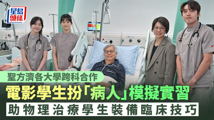 聖方濟各大學物理治療學(榮譽)理學士課程透過「標準化病人」及「智能模擬實驗室」,為學生提供逼真度高的設備和環境。圖中為方大電影與媒體製作高級文憑課程顧問田啟文,右二為方大物理治療學(榮譽)理學士課程主任蔡靜雯。歐文瀚攝