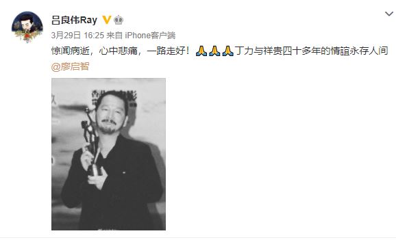 呂良偉悼故友。