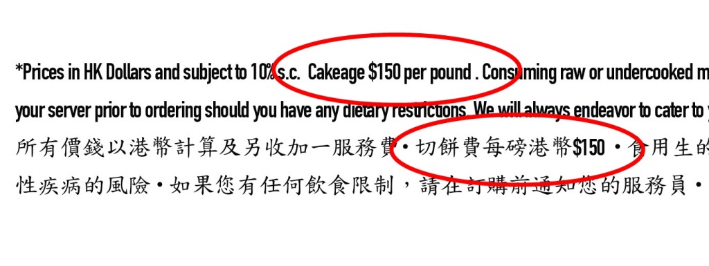 涉事餐廳在餐牌上,以中英文寫明切餅費每磅150元。 涉事餐廳在餐牌上,以中英文寫明切餅費每磅150元。