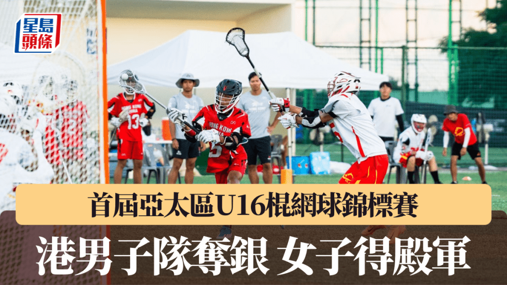 首屆亞太區U16棍網球錦標賽,港男、女隊分奪銀牌和殿軍。公關圖片