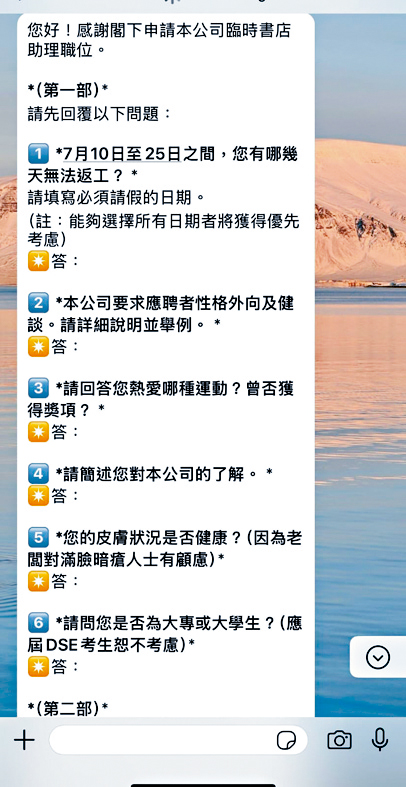 招聘提出多項問題。