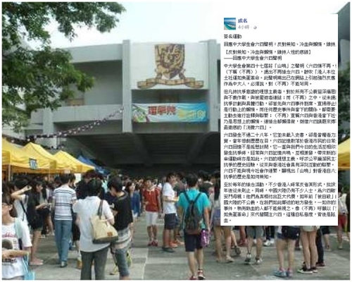 「一群中大人」發起網上聯署聲明反駁學生會。
