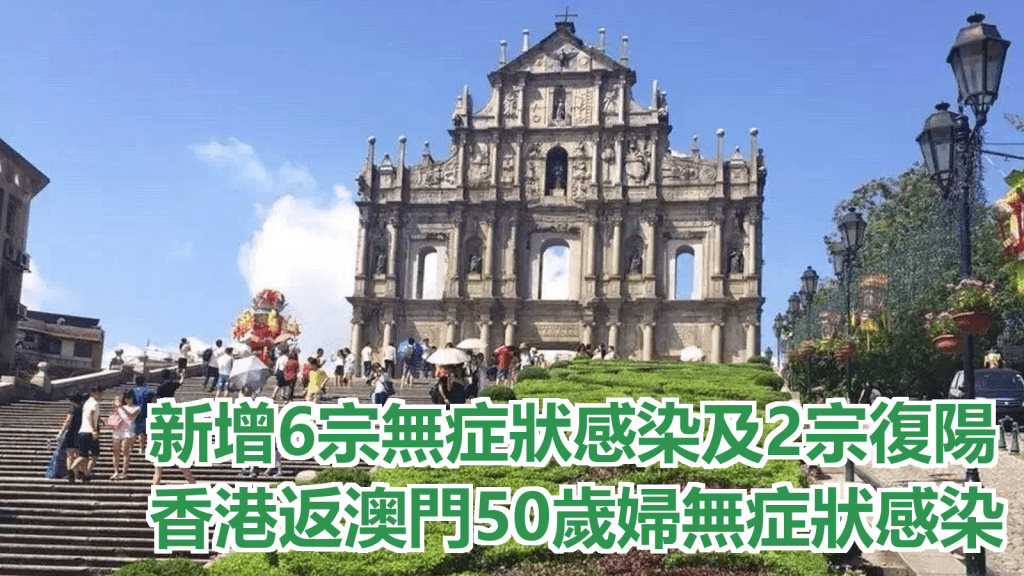 香港返澳門50歲婦無症狀感染，曾接種3針疫苗。網上圖片