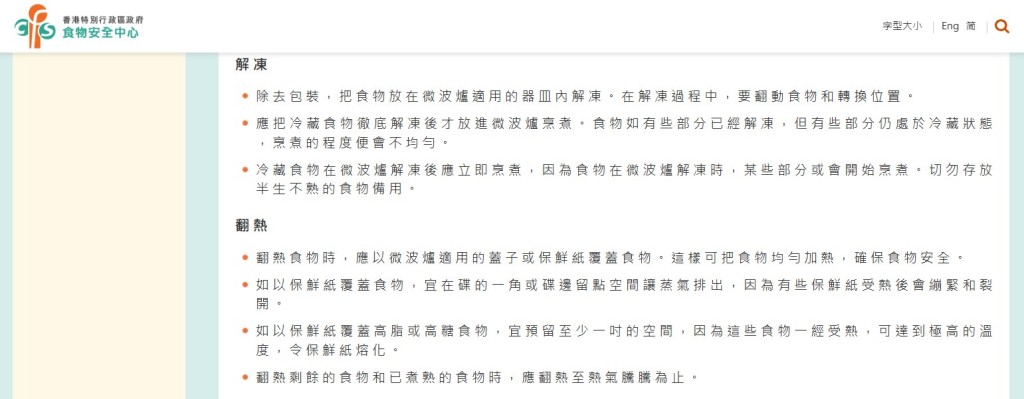 食物安全中心網頁截圖