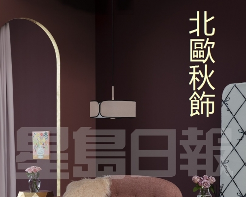 日本品牌Francfranc推出秋冬系列，以「Retro Elegance」為主題，靈感來自60年代，為家居增添典雅簡約的浪漫點綴。