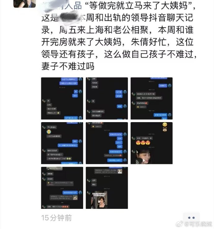 網傳女員工丈夫的爆料內容。 網傳女員工丈夫的爆料內容。