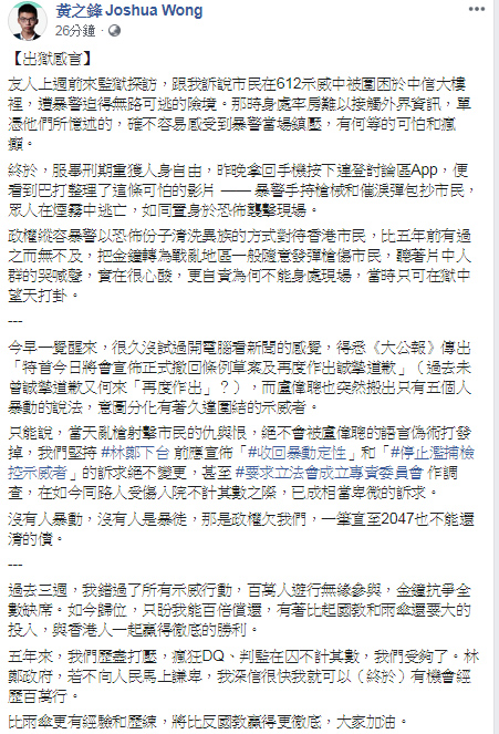 黃之鋒FB圖
