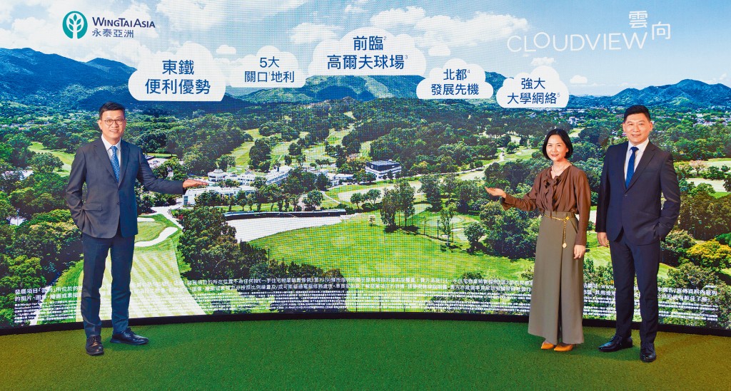 永泰地產楊聰永（左）表示，雲向有望成為北都今年首個推出的全新樓盤。旁為周雅詩（中）及梁富華（右）。