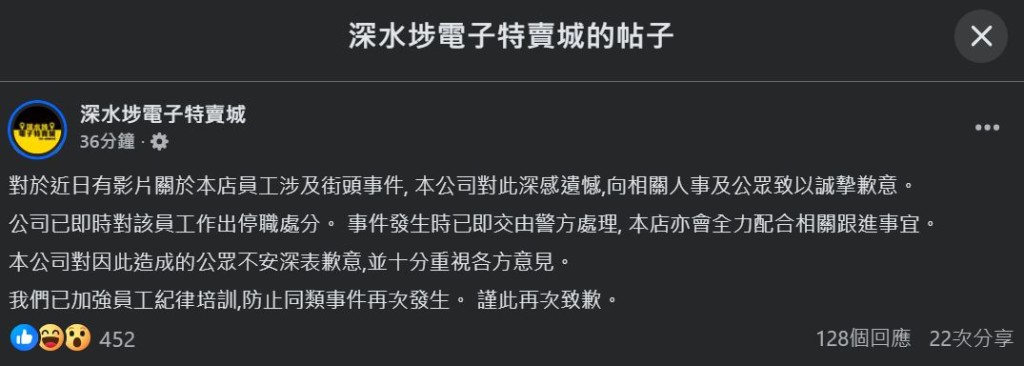 特賣城發聲明致歉。