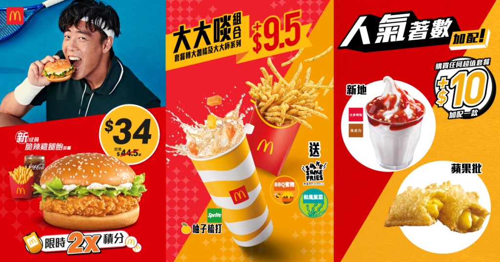 麥當勞經典Shake Shake薯條再度登場。