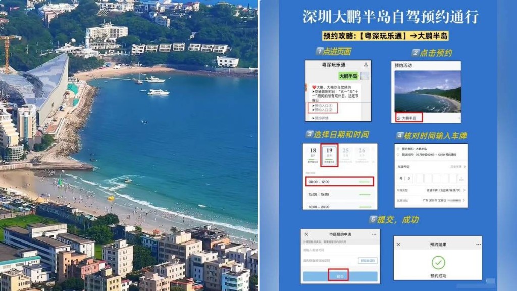 深圳熱門景點大鵬半島「5.1」起，會實施假日交通管制，只准有預約車輛駛入。小紅書＠肥犬