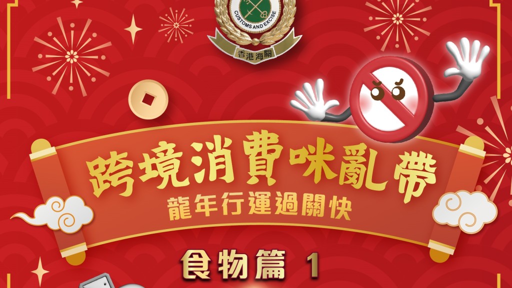 海關提醒市民勿帶肉類、家禽或蛋類入境。海關FB