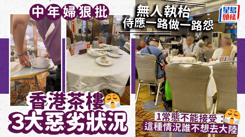 「香港人休息就自動上深圳？」中年婦以香港茶樓3大劣況解釋北上現象：服務越來越爛