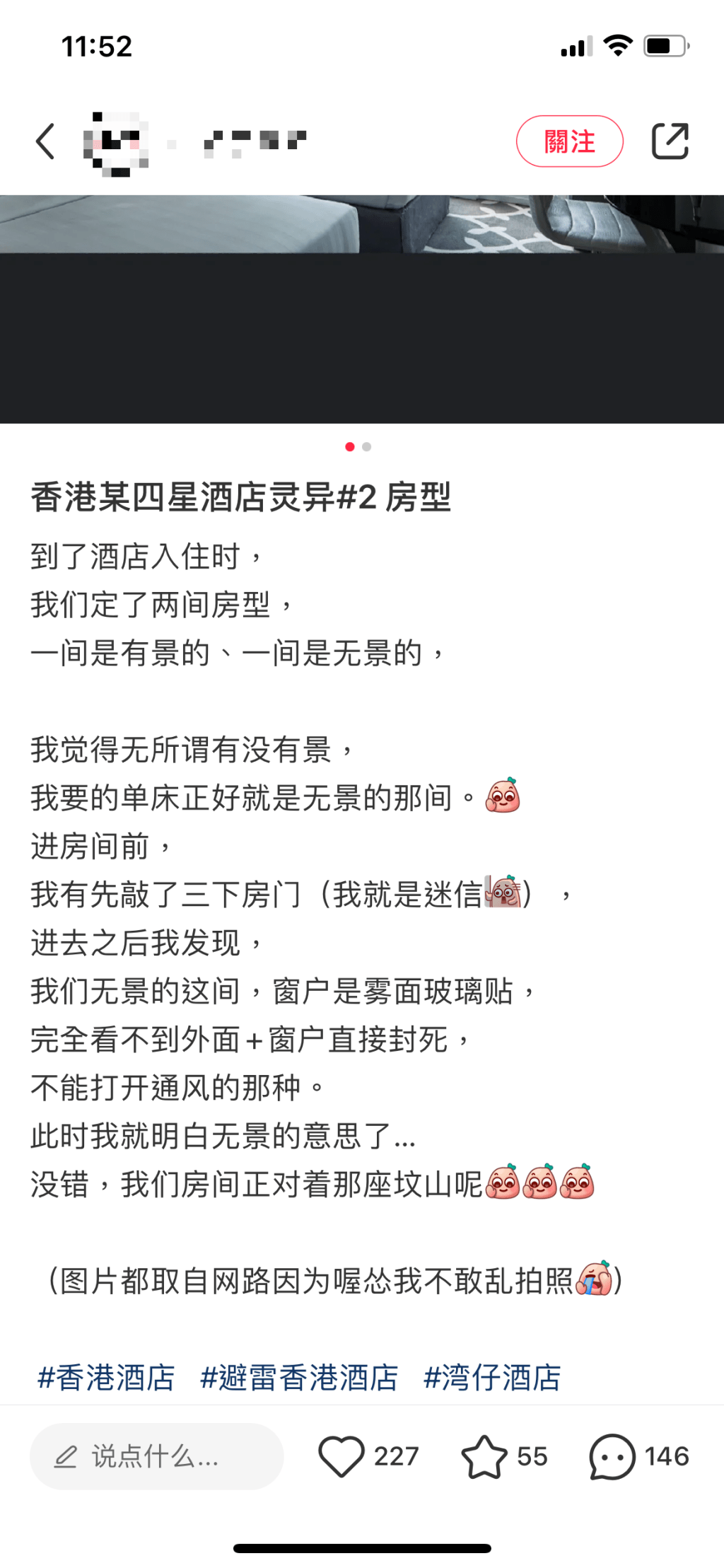 楼主住进了位于11楼、无景的房间。