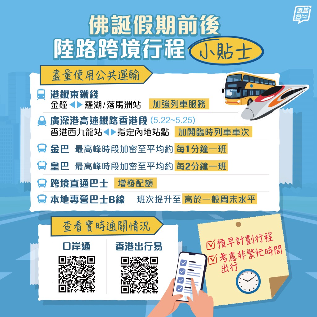 佛誕假期前後,預計會有大量市民、訪港旅客及跨境車輛使用各陸路口岸。運輸署fb 佛誕假期前後,預計會有大量市民、訪港旅客及跨境車輛使用各陸路口岸。運輸署fb