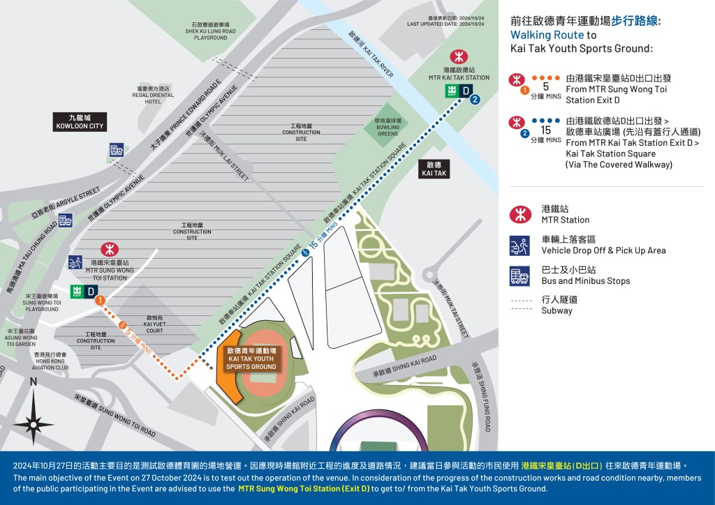 將於 10 月 27 日在啟德青年運動場進行的本地足球賽事，旨在測試啟德體育園的場 地營運。因應現時場館附近工程的進度及道路情況，園方建議當日參與活動的市民使用 港鐵宋皇臺站（D 出口） 往來啟德青年運動場。